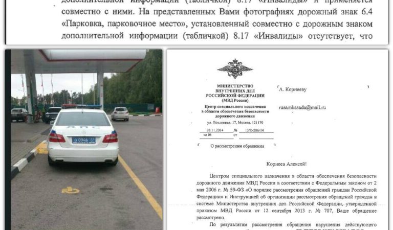Ответ ГИБДД на фото, где из машина стоит на инвалидной парковке